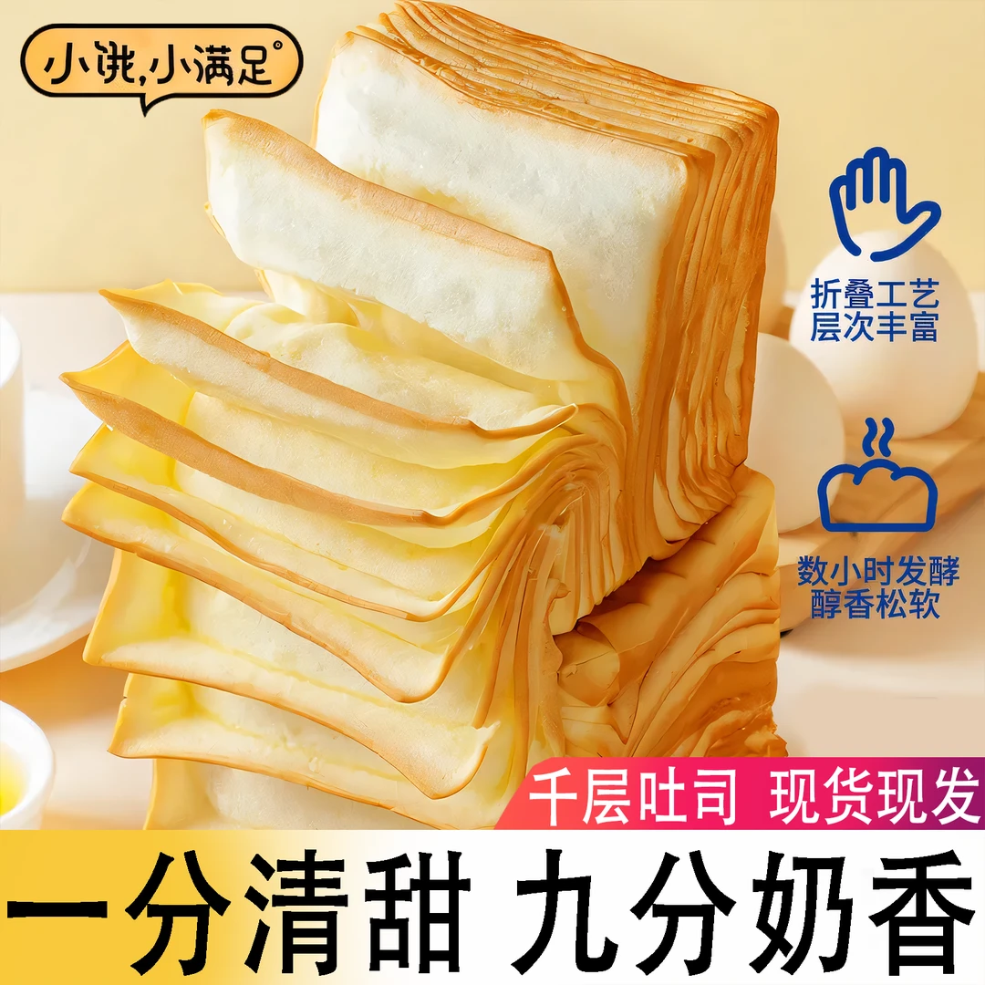 【整箱2斤】宏途牛乳千层吐司手撕面包休闲追剧早餐夜班充饥小零食。