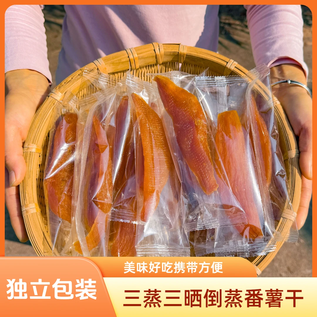 独立包装粤北手工切片倒蒸农家红薯干美味好吃携带方便榴莲密薯