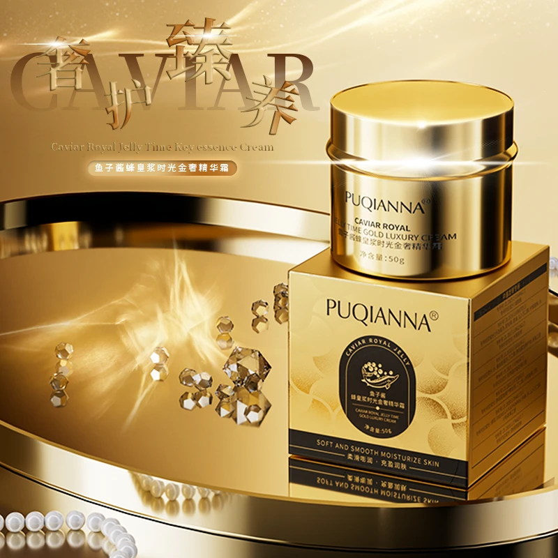 【郭总专属】PUQIANNA鱼子酱蜂皇浆时光金奢精华霜-4798