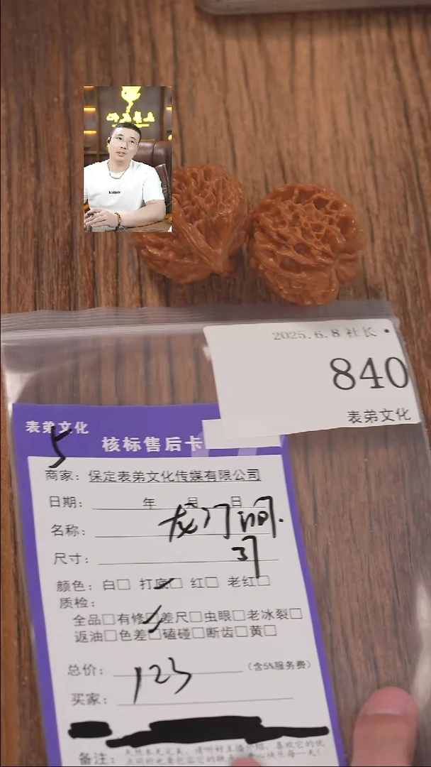 文玩核桃把件840龙门涧表弟文化