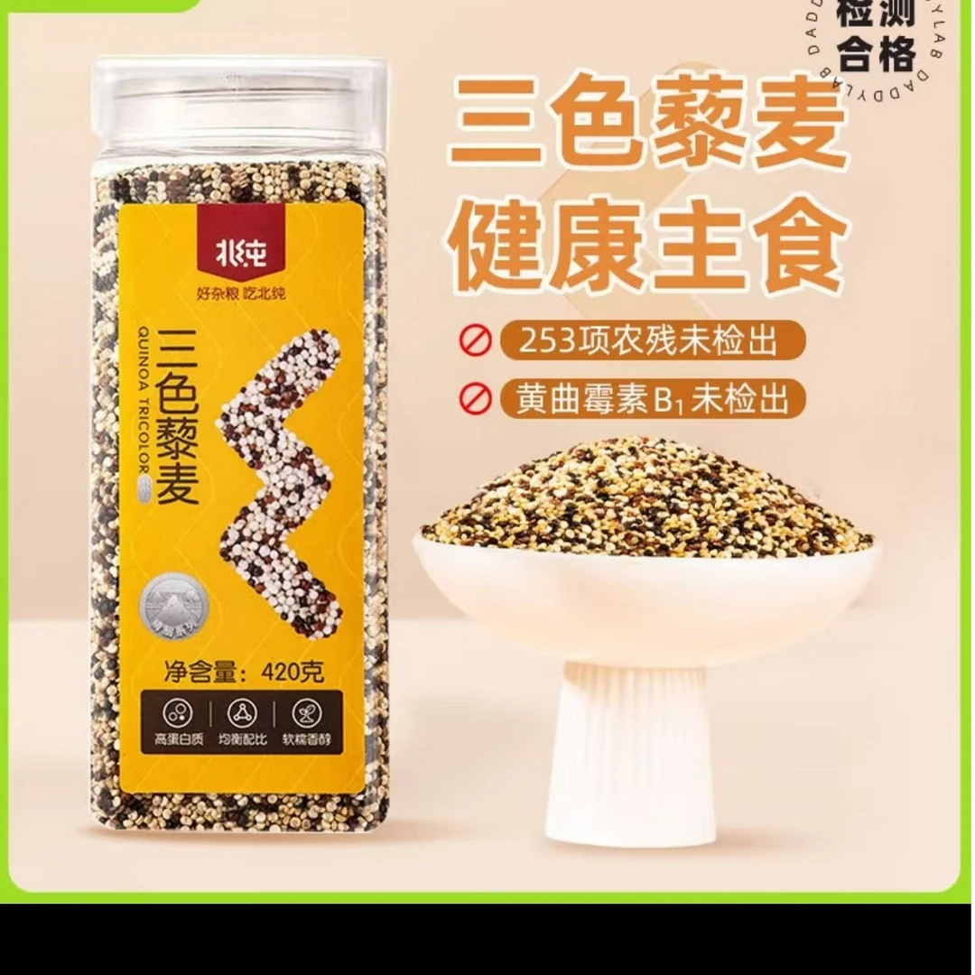 三色藜麦五谷杂粮