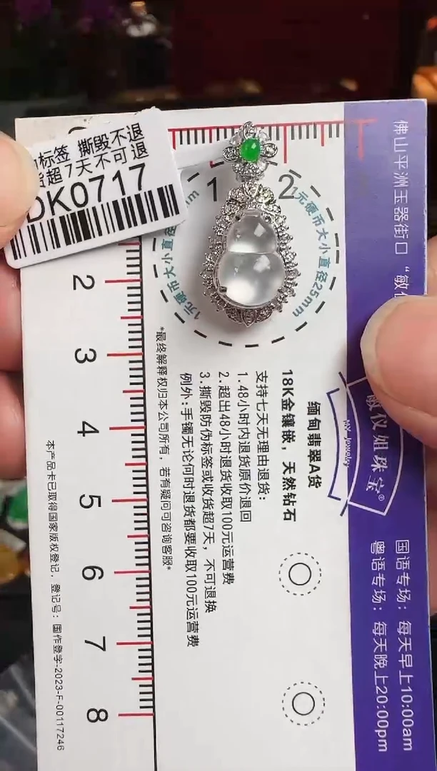 翡翠18K金镶嵌颈饰DK0717冰葫芦