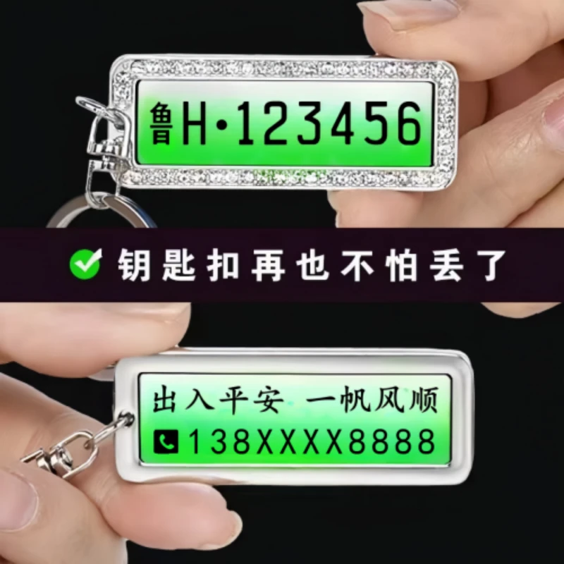 新能源精致激光刻字防丢号码牌双面刻字绿牌钥匙挂件
