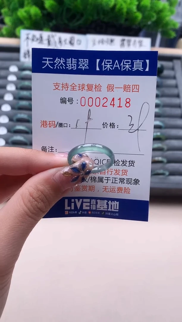 未镶嵌戒指翡翠  2418