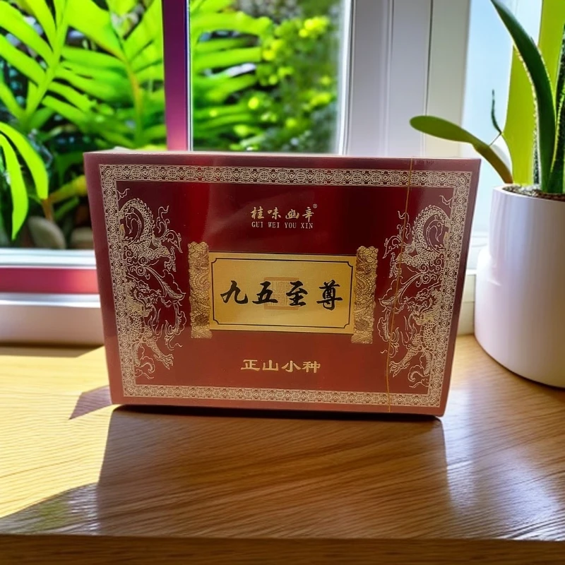 交个朋友 桂味幽辛 九五至尊 正山小种