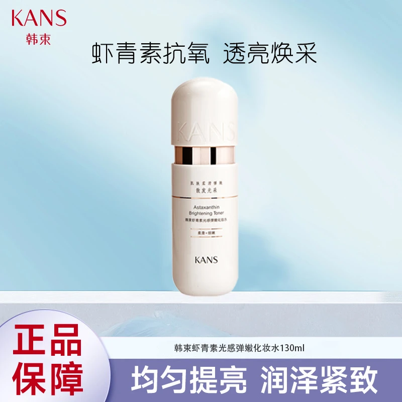 韩束虾青素光感弹嫩化妆水130ml保湿紧致抗皱正品