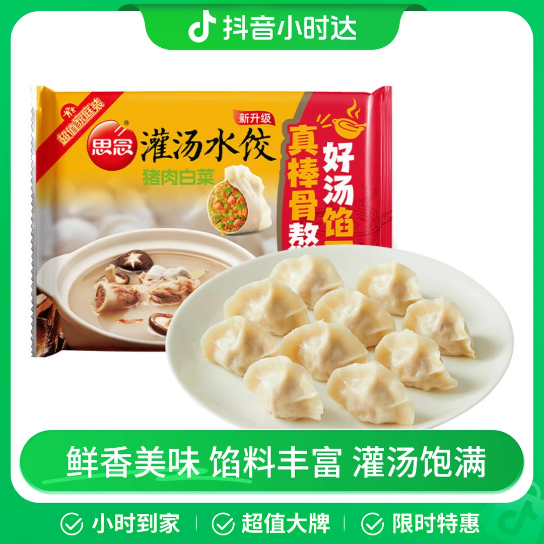 思念家庭装灌汤水饺猪肉白菜 1kg