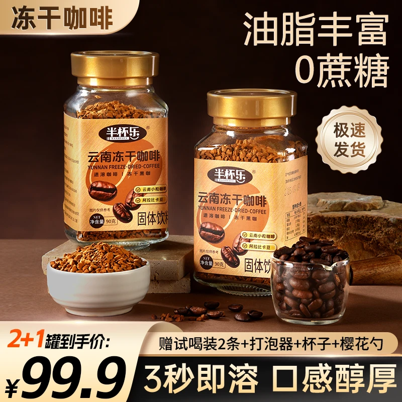 【半杯乐】黑咖啡400次冷萃冻干咖啡0蔗糖速溶美式罐装送