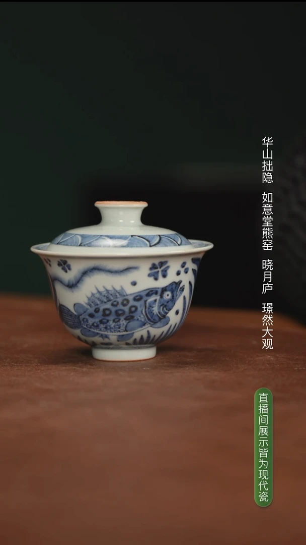 如意堂熊窑制 鱼藻纹盖碗（100cc）