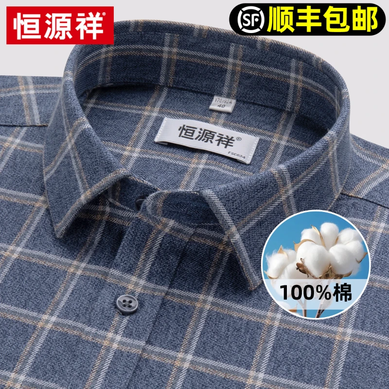 恒源祥纯棉磨毛衬衫男长袖2025春季新款全棉格子衬衫中年爸爸衬衣