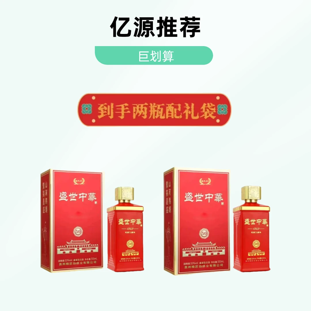 水青韵《盛世中华》酱香型白酒500ml*2盒送精美礼袋