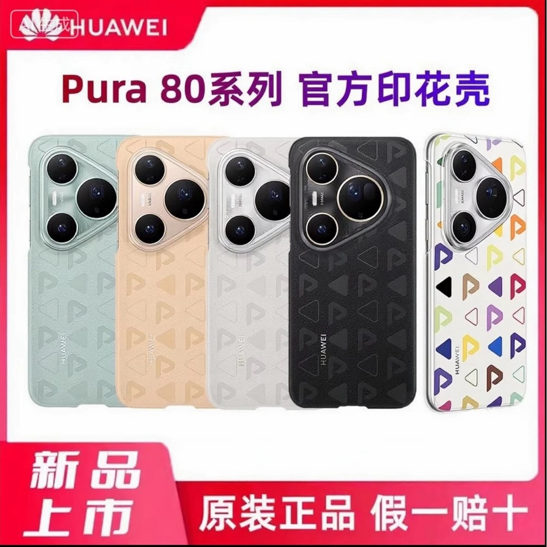 99新 Huawei/华为 华为Pura80Pro/Pro+官方正品保护壳