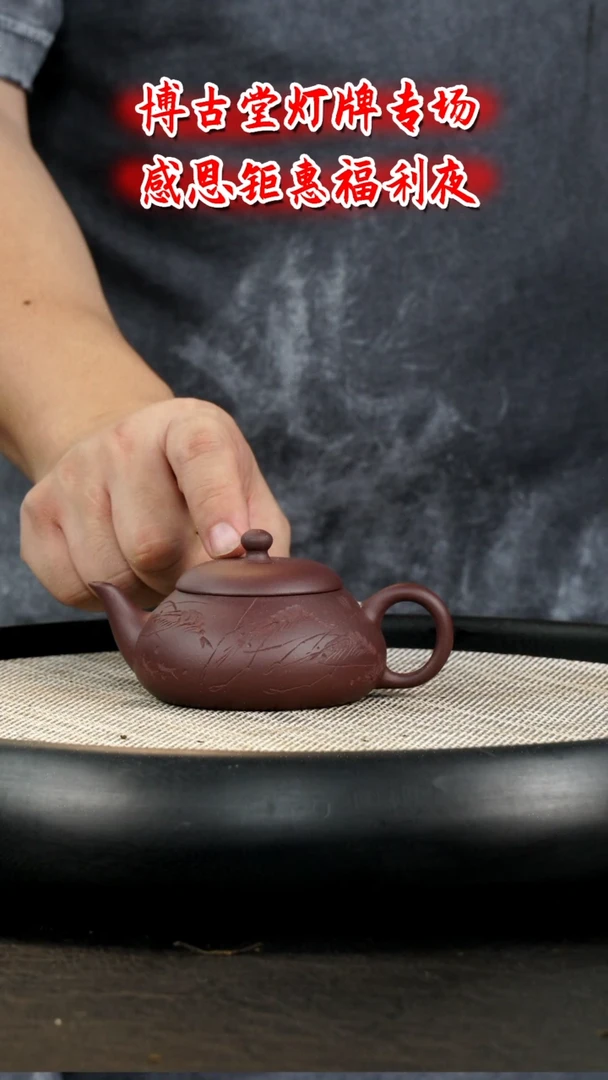 茶壶紫砂  EY19 博古堂茶与器