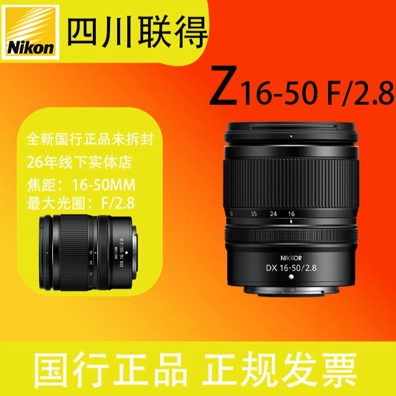 尼康 Z DX 16-50mm f/2.8 VR尼康Z系列微单相机镜头Z卡口镜头
