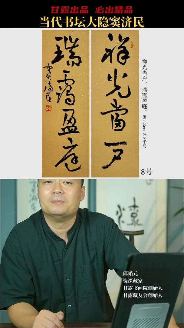 书法窦济民8号6344号甘露美术馆