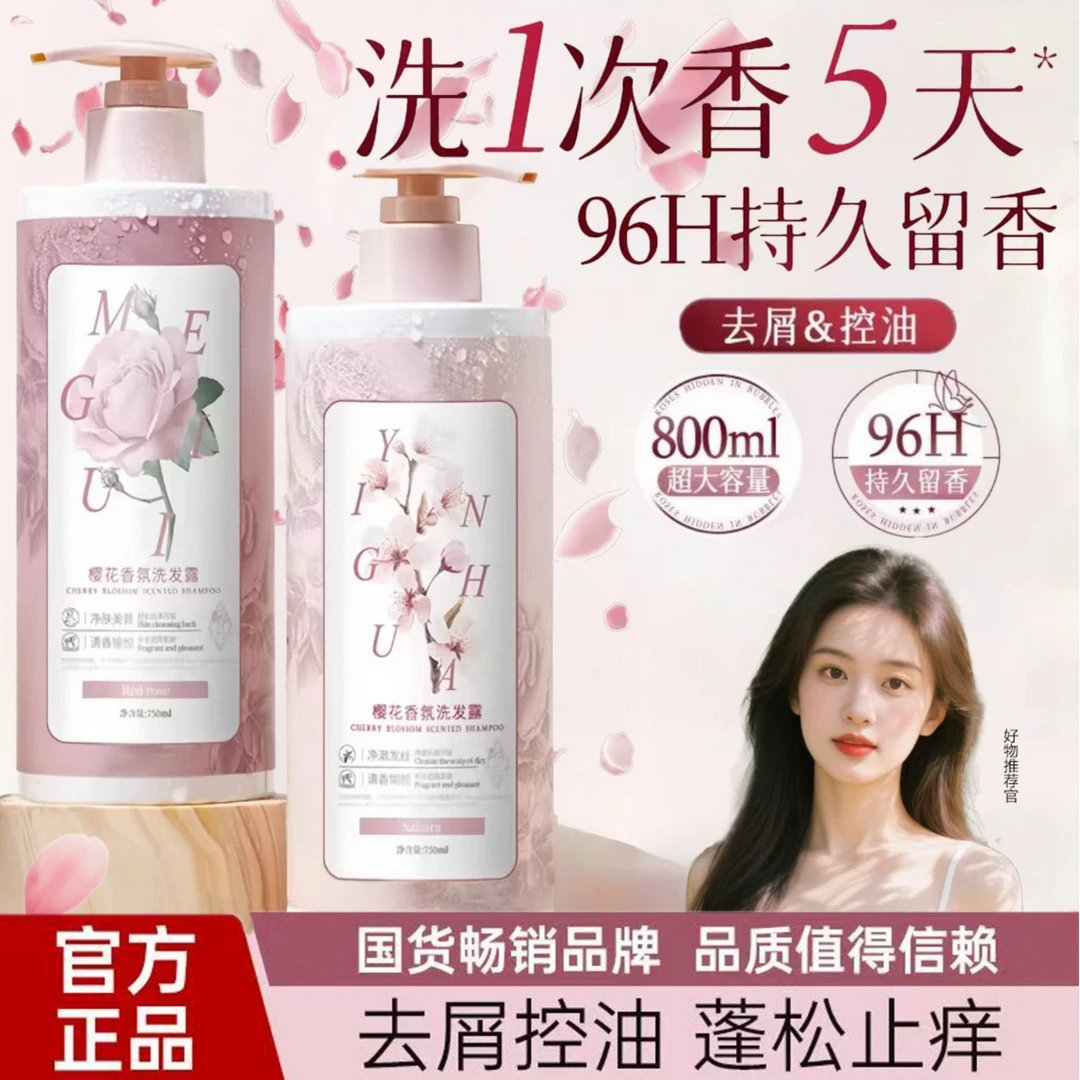 【网红爆款✅】玫瑰香氛洗发水氨基酸去屑痒控油蓬松持久留香洗头膏