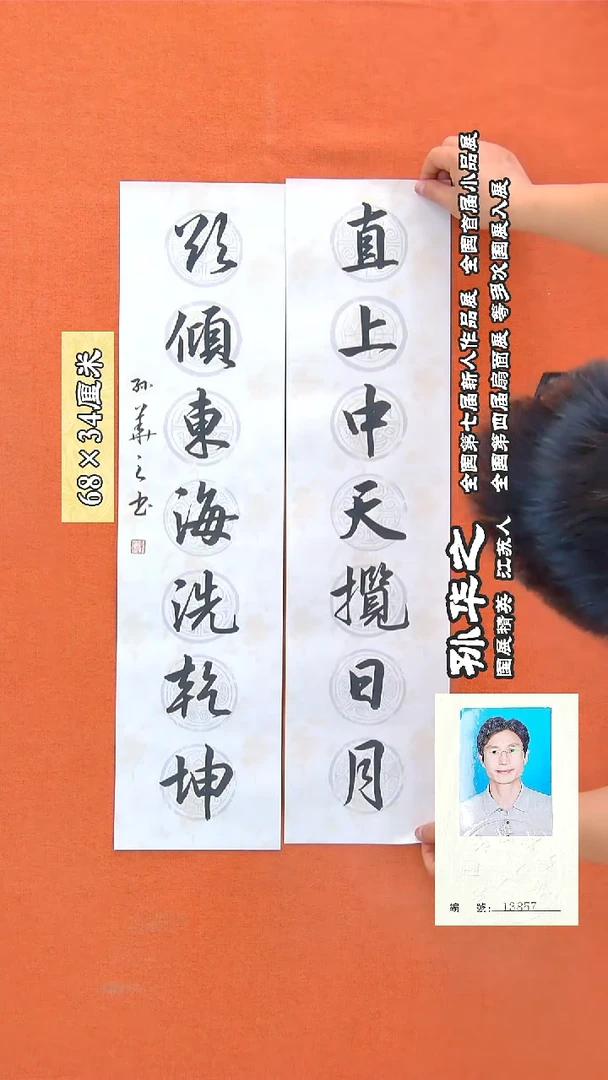 书法57R孙华之书法作品