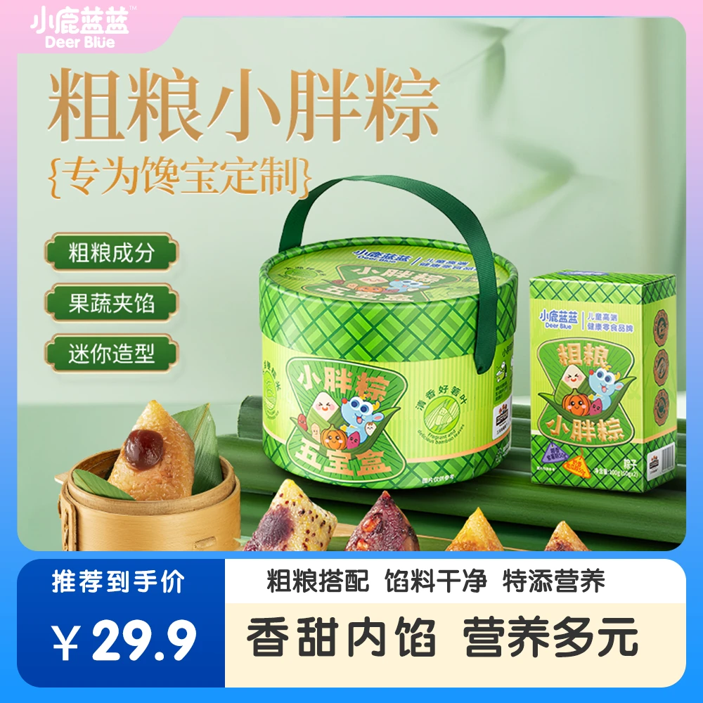 【小鹿蓝蓝_粗粮小粽粽】端午粽子粗粮儿童营养辅食小胖棕健康