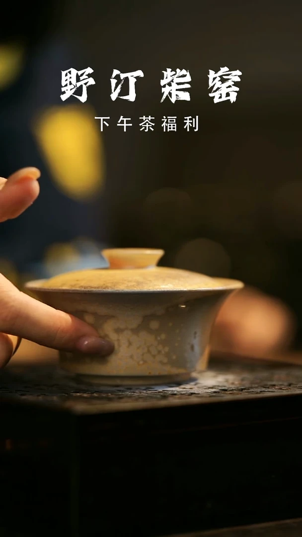 其他野汀柴窑手工手作@@YT917