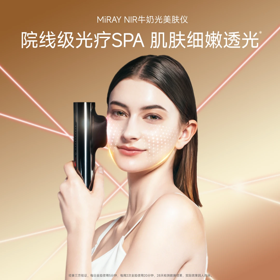 MYTREX岁光牛奶光嫩肤仪NIR近红外光淡斑嫩肤美白提亮美容仪器