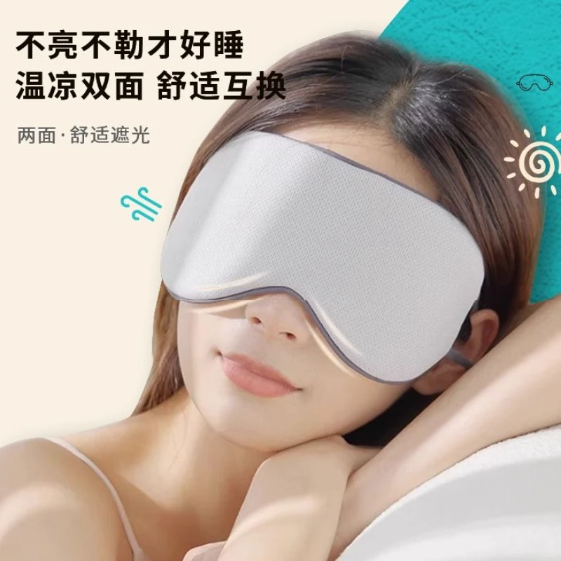 双面冰丝眼罩睡眠专用遮光护眼午睡旅行休息适用