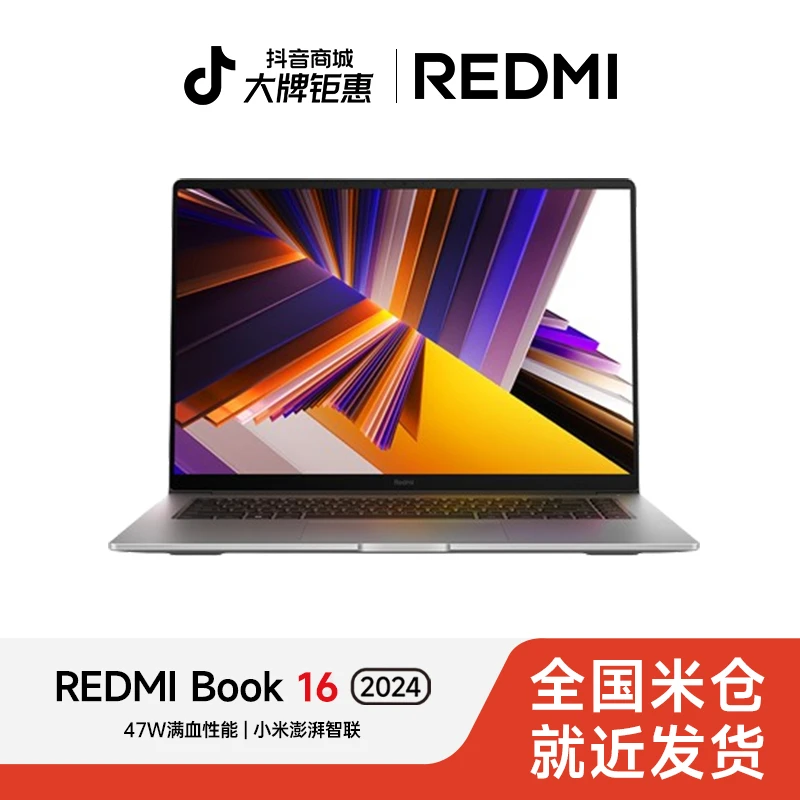 【国补活动】REDMI Book 16 2024酷睿标压大屏轻薄笔记本电脑办公
