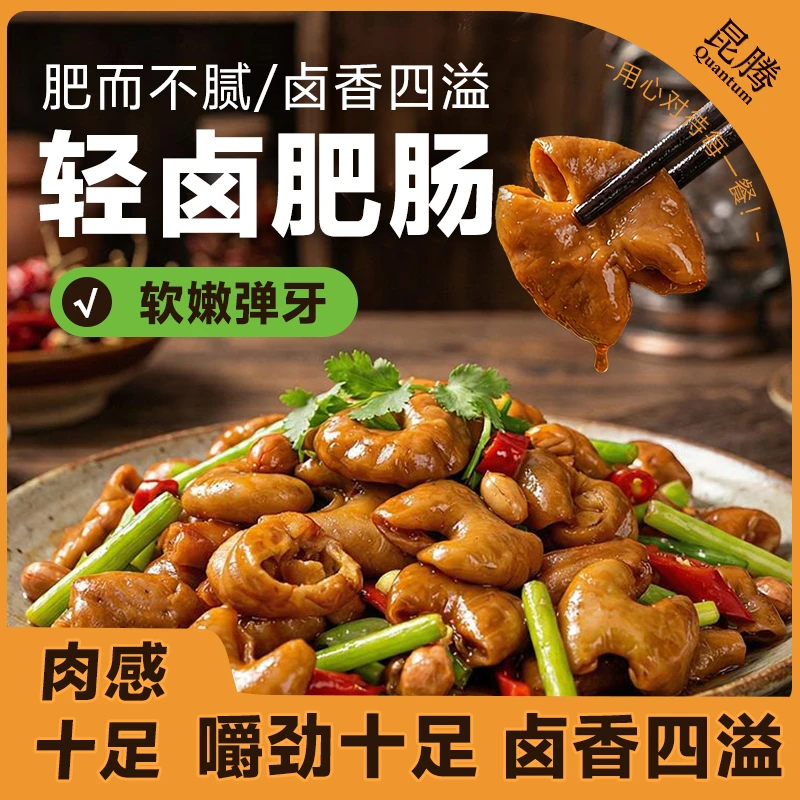 T[200g*5袋]共2斤干锅轻卤肥肠香卤肥肠美味现卤现发免洗五香卤味