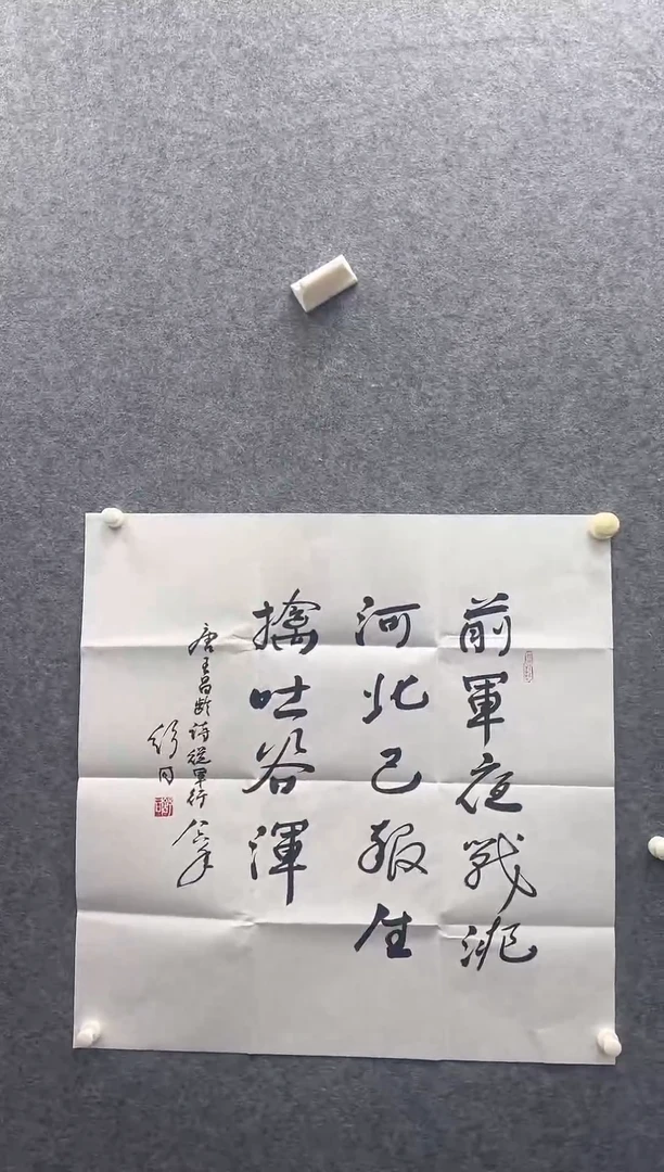 4平尺书法作品.....