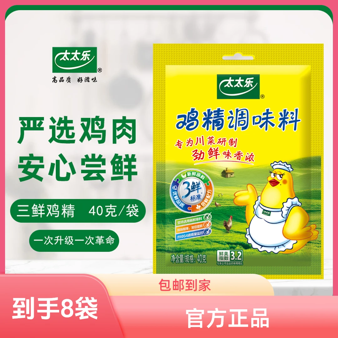 【新日期/假一赔十】太太乐鸡精40g冯一碗松茸鲜调味料100g增香提鲜