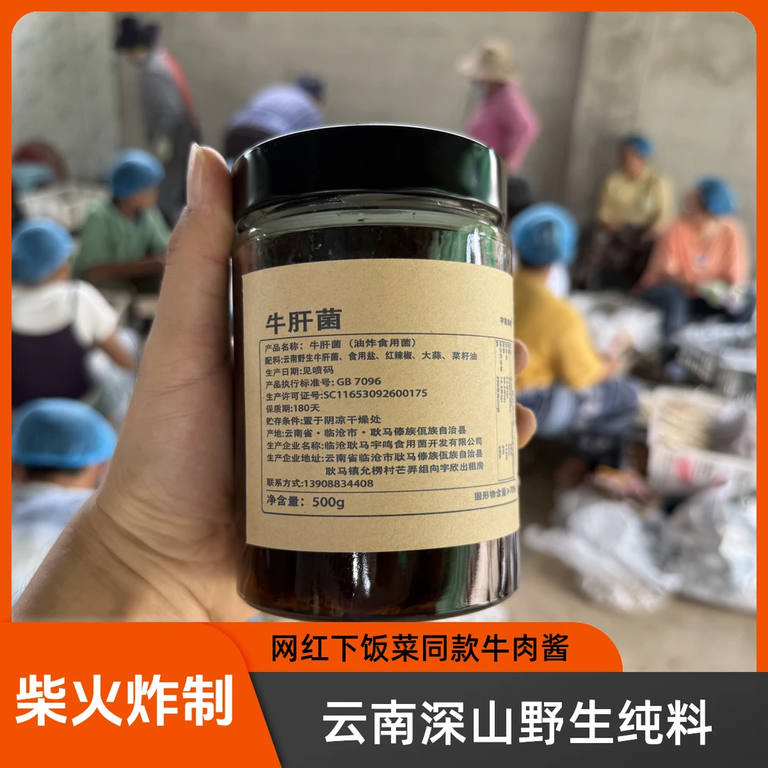 【野生牛肝菌】【正宗农家柴火】网红下饭菜豆瓣酱同款牛肉酱