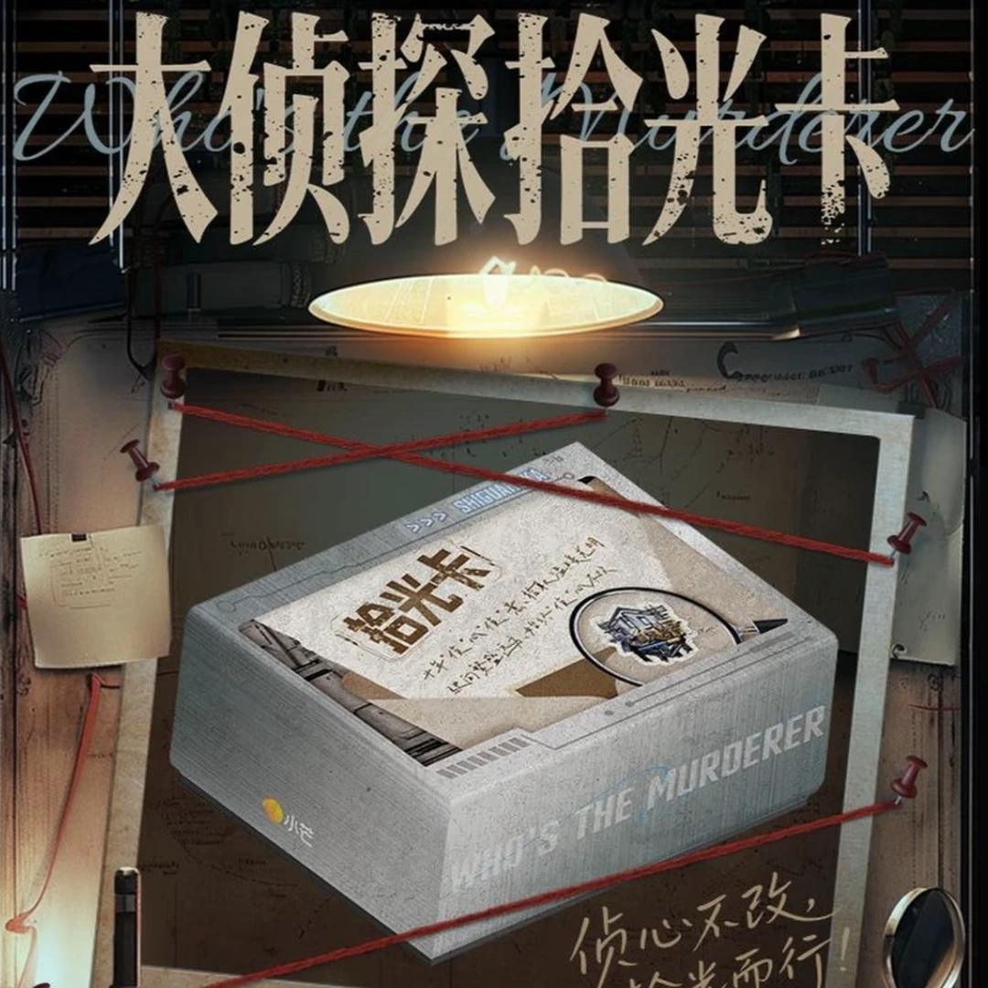 小芒【平拆】大侦探拾光季官方正版卡牌代拆盲盒