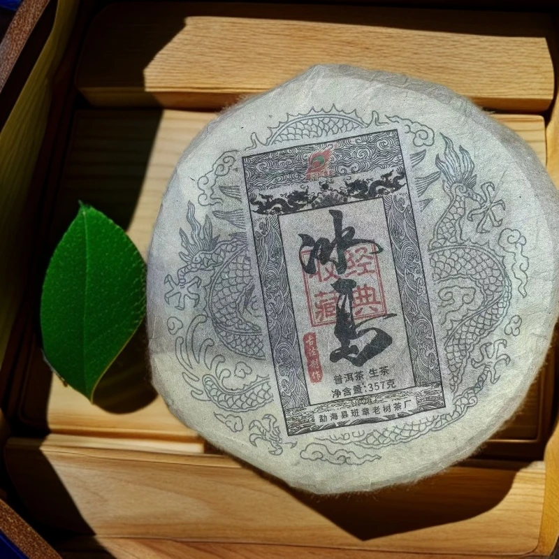 2012年冰岛珍藏  普洱茶 生茶357g