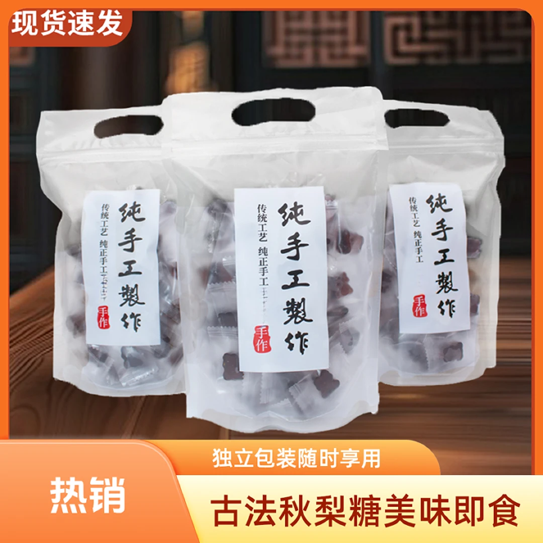 古法熬制秋梨软糖袋装糖果独立包装网红梨膏糖即食美味