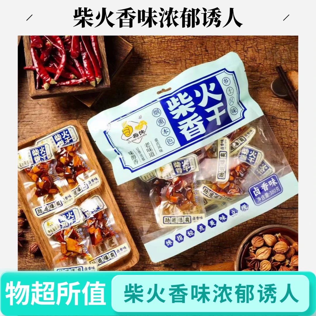 一指馋柴火香干即食卤香味豆腐干休闲零食