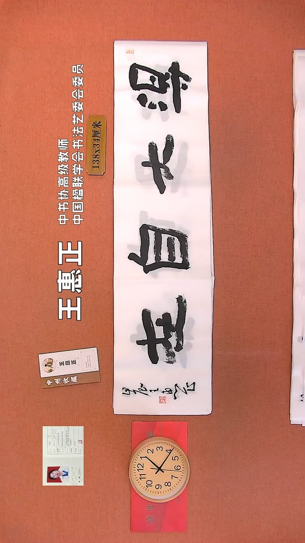 【闪购商品】书法68        王惠正书法作品