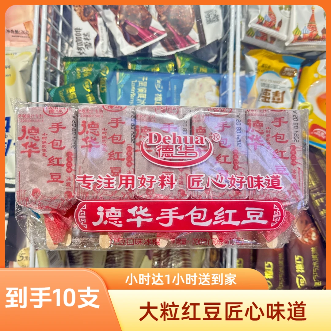 德华 手包红豆口味雪糕10支