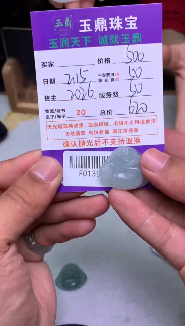 【闪购商品】定制翡翠未镶嵌---F0139447