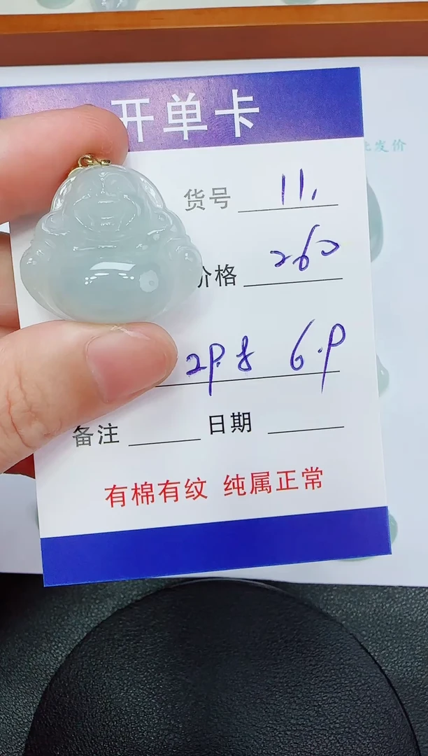 吊坠(赠链)未镶嵌翡翠11