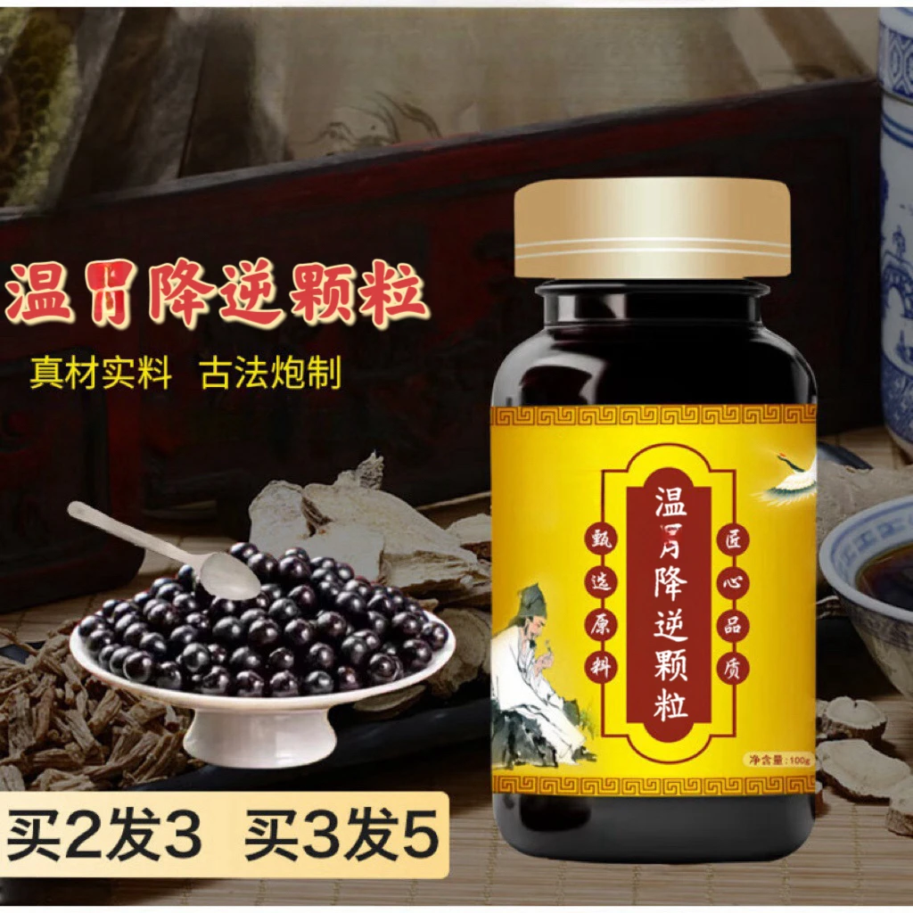 【官方正品】温l胃降l逆丸颗粒真材实料匠心品质古法草本原方正品