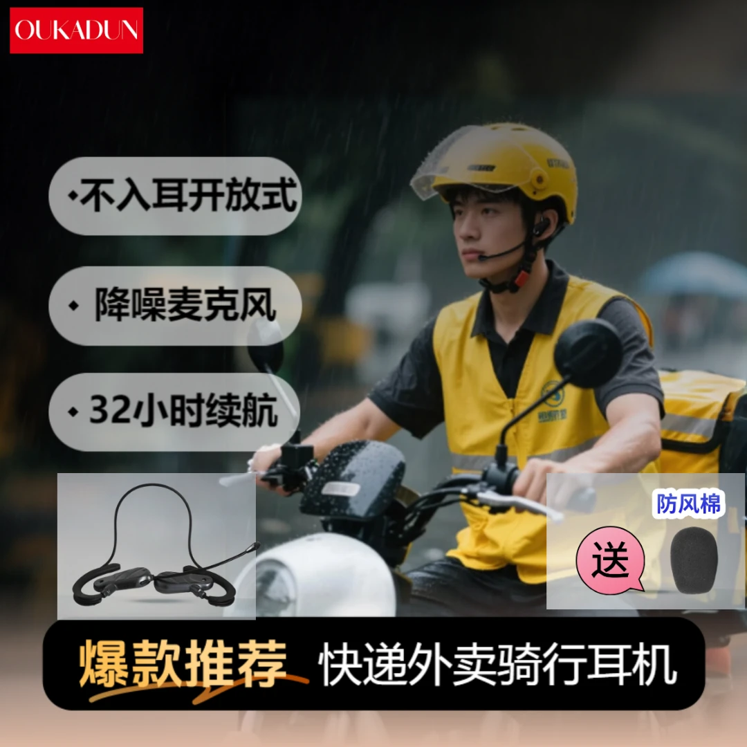 OUKADUN快递蓝牙耳机骨传导挂耳式长续航司机话务外卖骑行耳机H06
