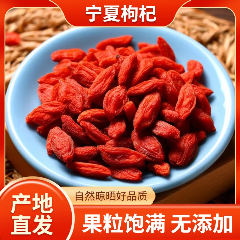 宁夏中宁头茬红枸杞免洗新货大颗粒饱满可泡水煲汤佳品