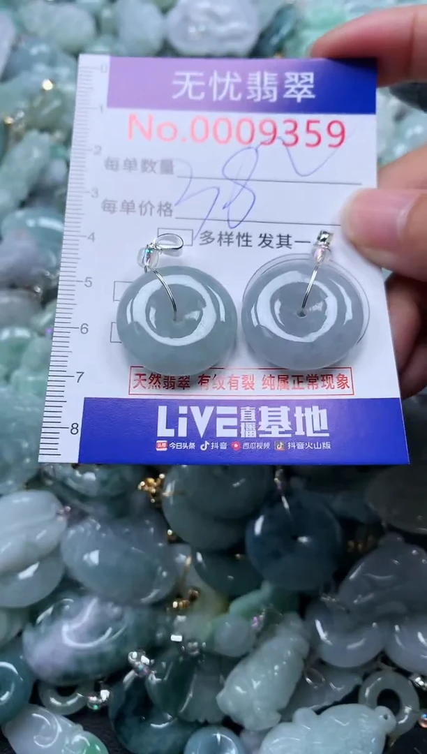 颈饰未镶嵌翡翠9359