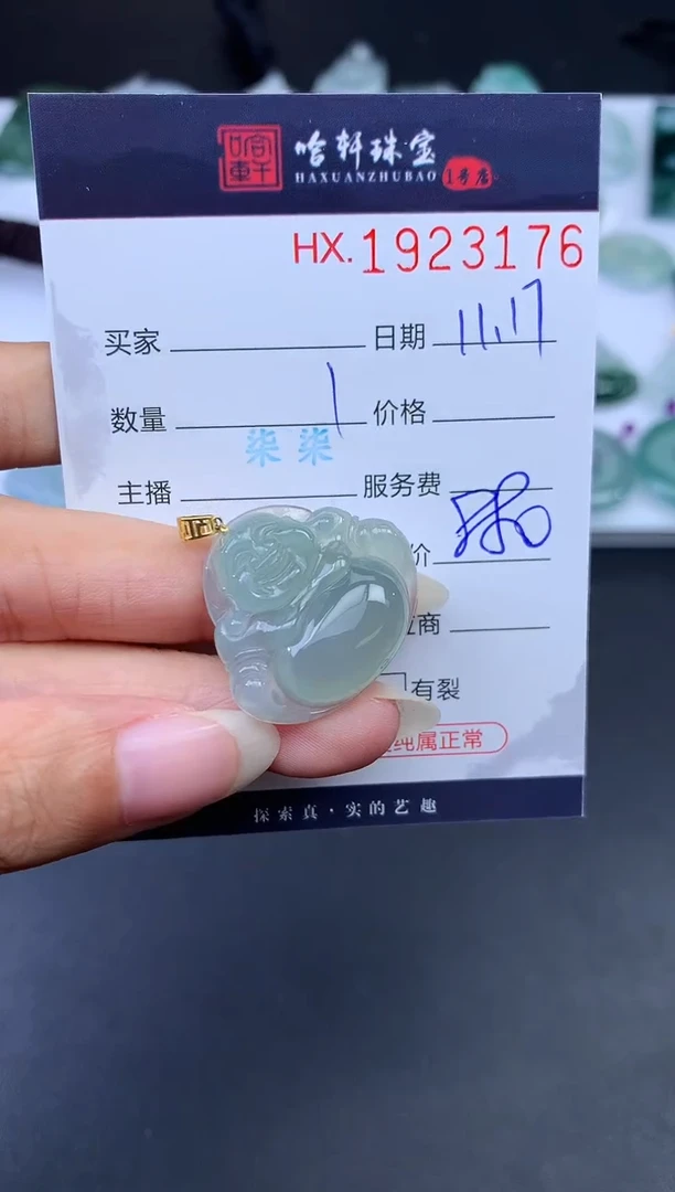 未镶嵌挂件翡翠哈轩 挂件1