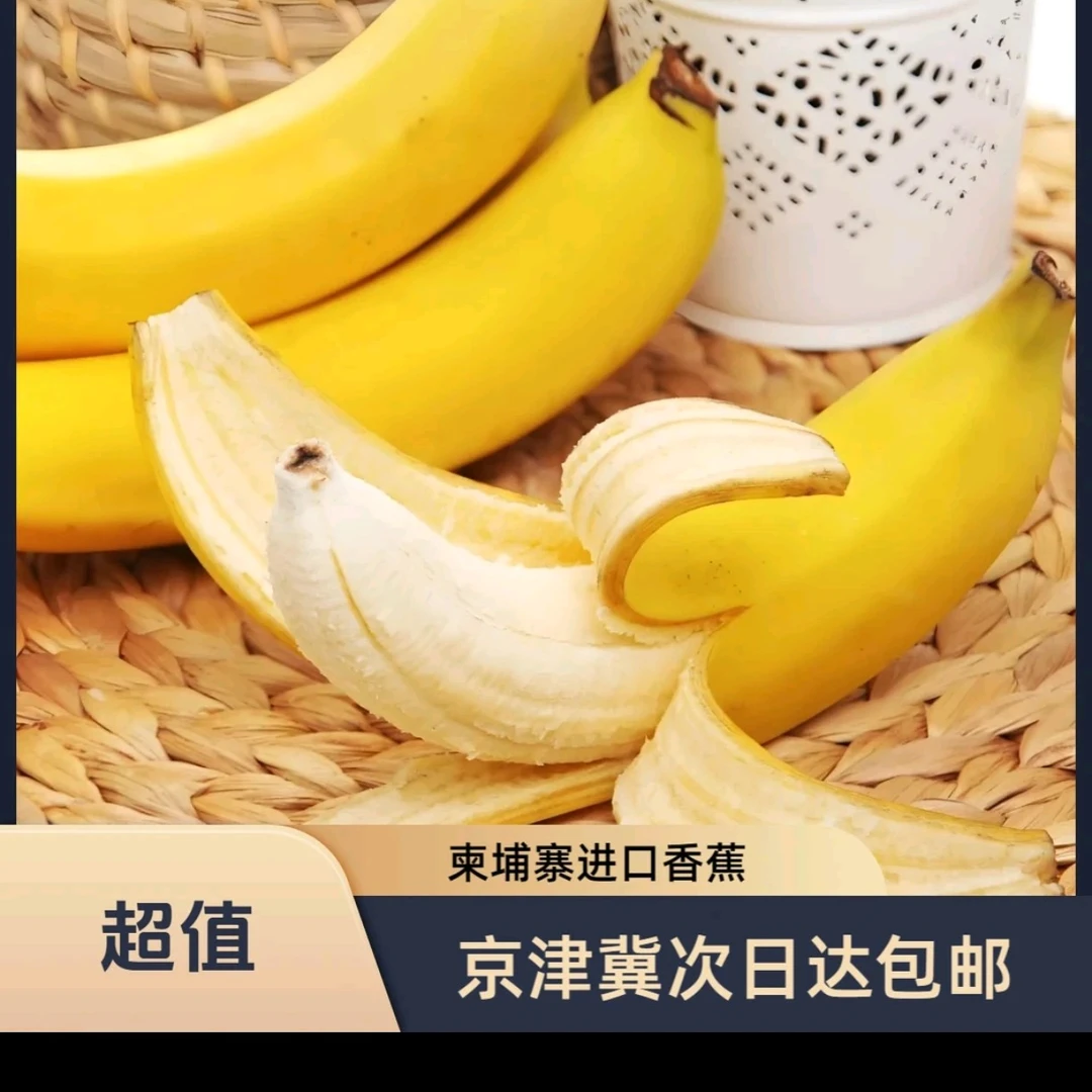 柬埔寨香蕉（约3斤左右）新鲜高山甜蕉柬埔寨王国