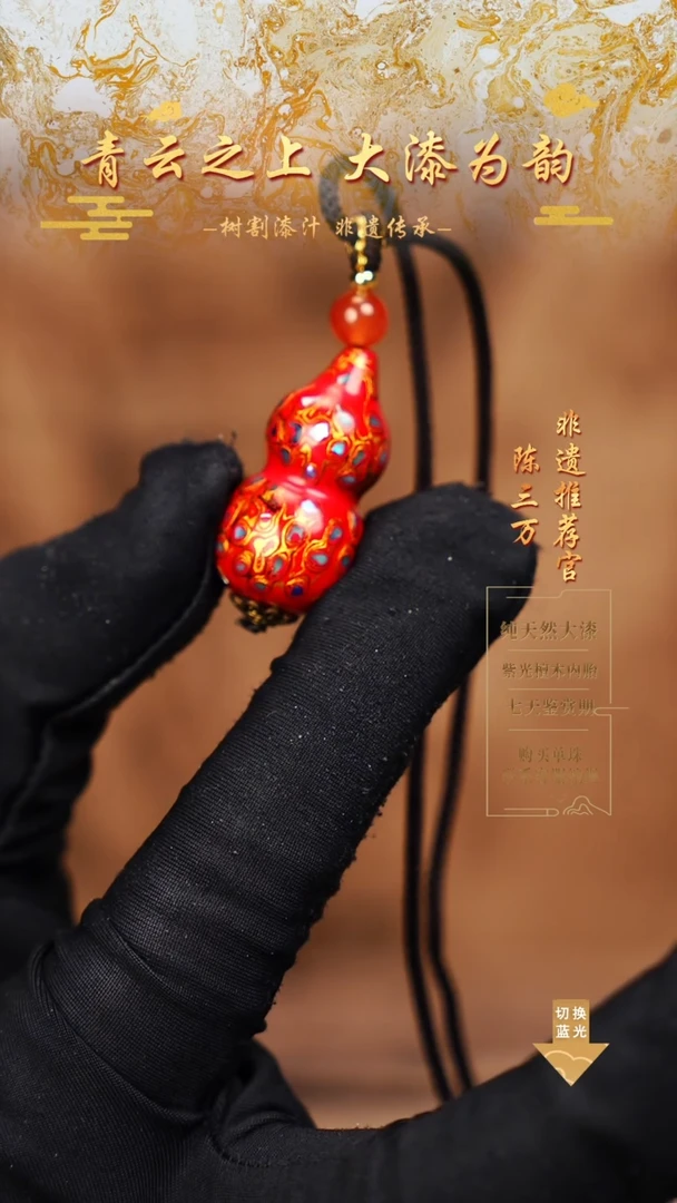 3.0红金螺钿小葫芦