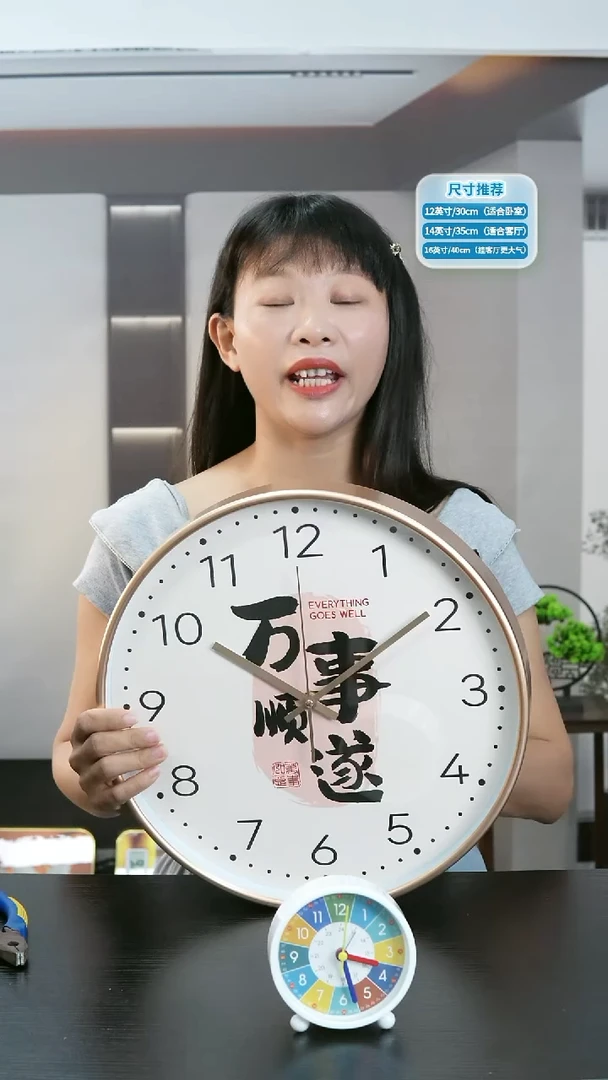 指针款万事顺遂14英寸