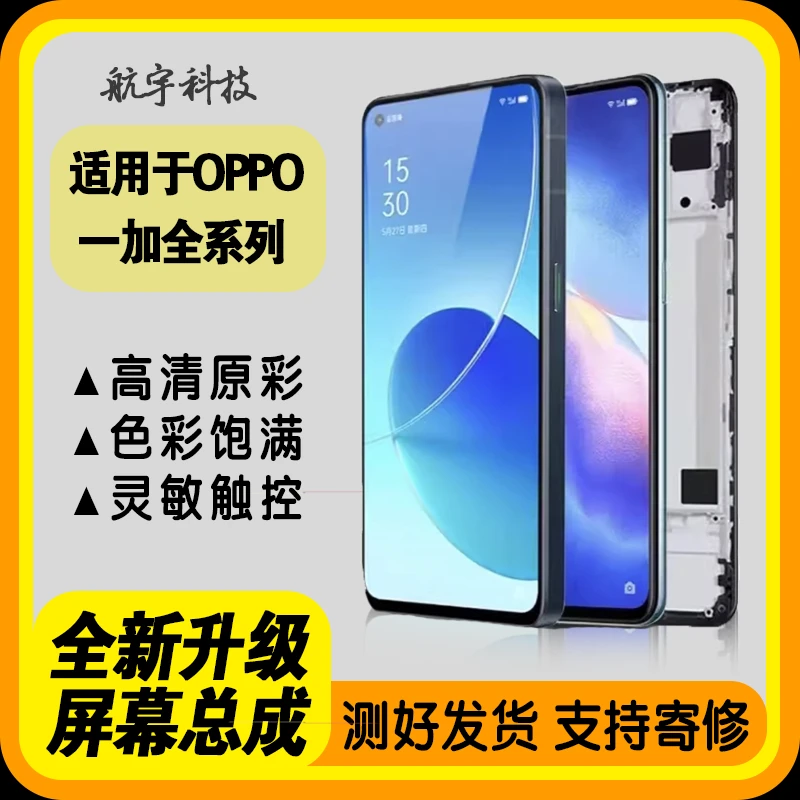 oppo/一加/真我全系列屏幕总成可寄修RENO/FINDX/R系列/A系列高清