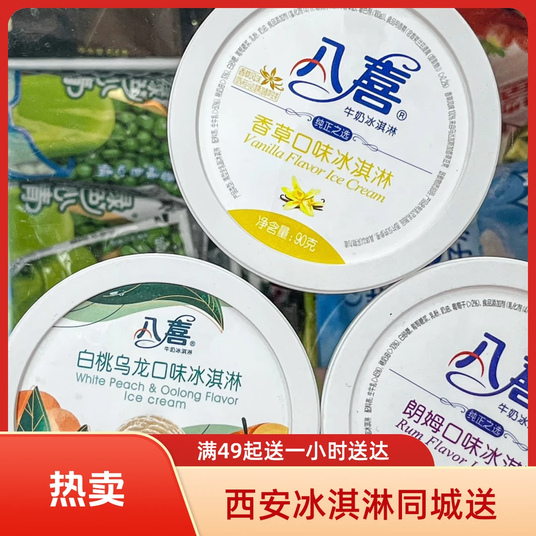 八喜小杯90g系列
