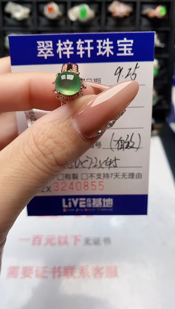 未镶嵌戒指翡翠0855