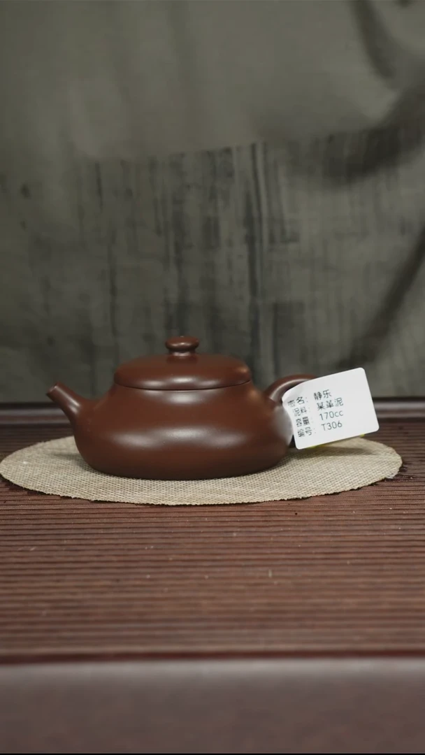 茶壶紫砂T306 某革泥 静乐 170cc